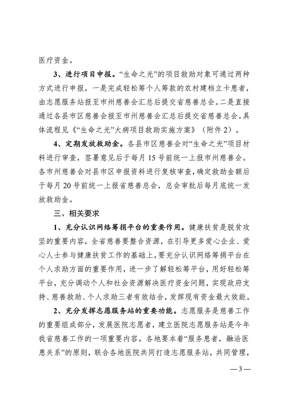 湘慈发[2019]2号 关于开展“生命之光”大病救助慈善项目的通知_20190327103152_02