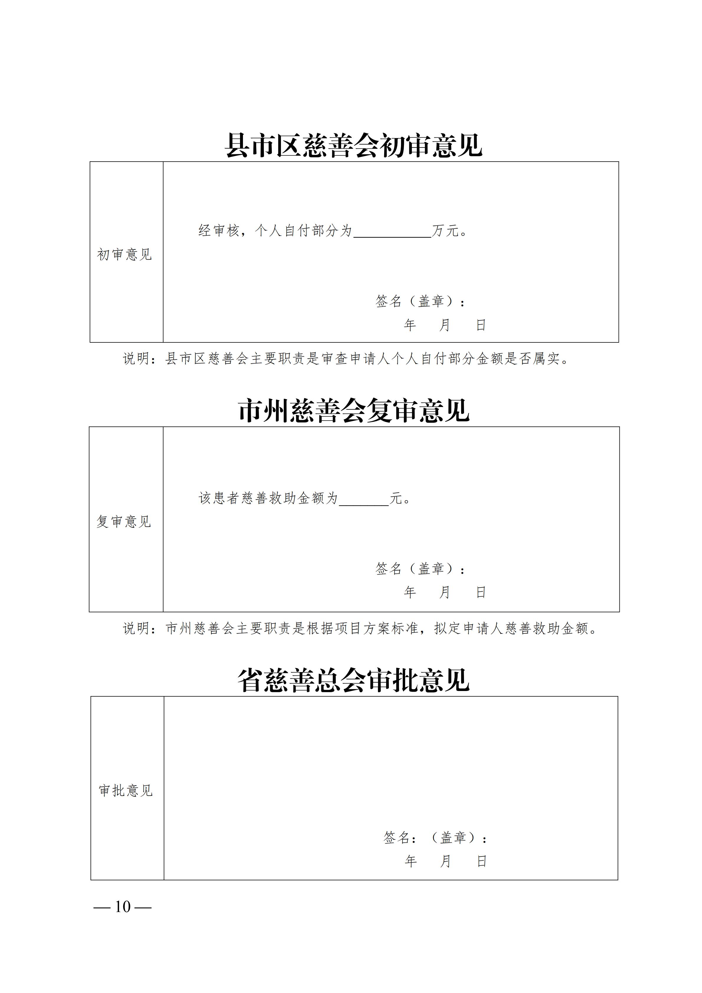 湘慈发[2019]2号 关于开展“生命之光”大病救助慈善项目的通知_20190327103152_09