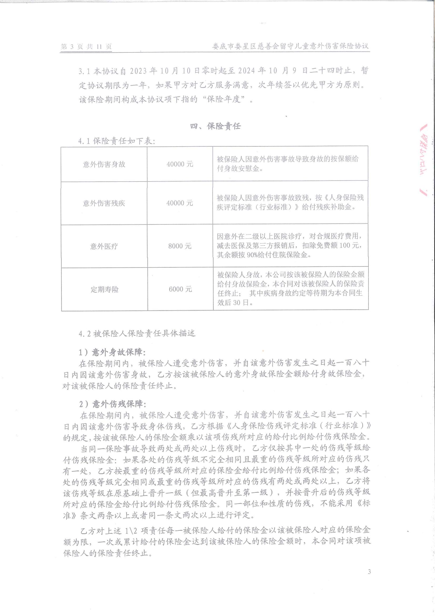 娄底市娄星区慈善会留守儿童保险保障服务协议(1)_02