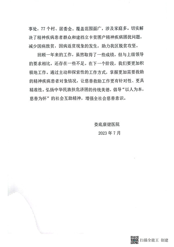 康健医院慈善申报资料_04