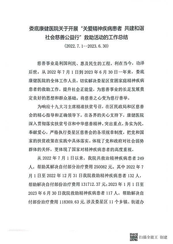 康健医院慈善申报资料_03